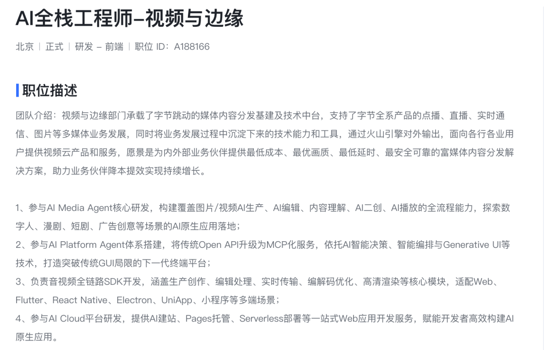 字节招聘页面