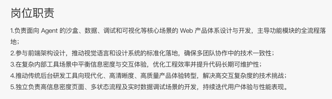 字节招聘页面