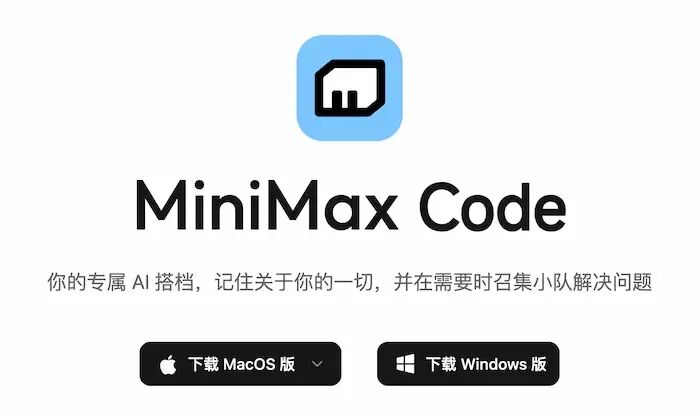 MiniMax Code 桌面客户端